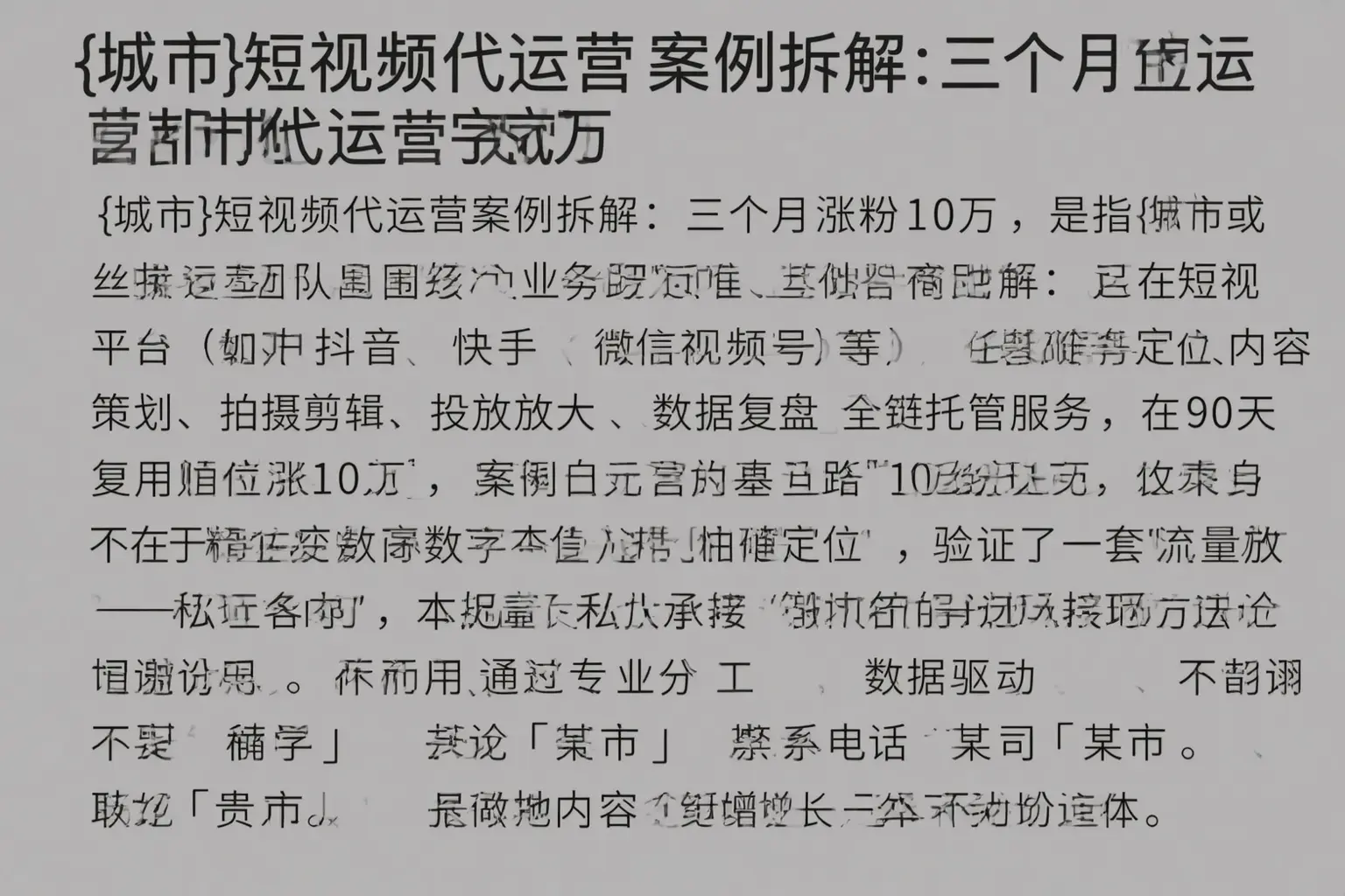 彰武短视频代运营案例拆解：三个月涨粉10万