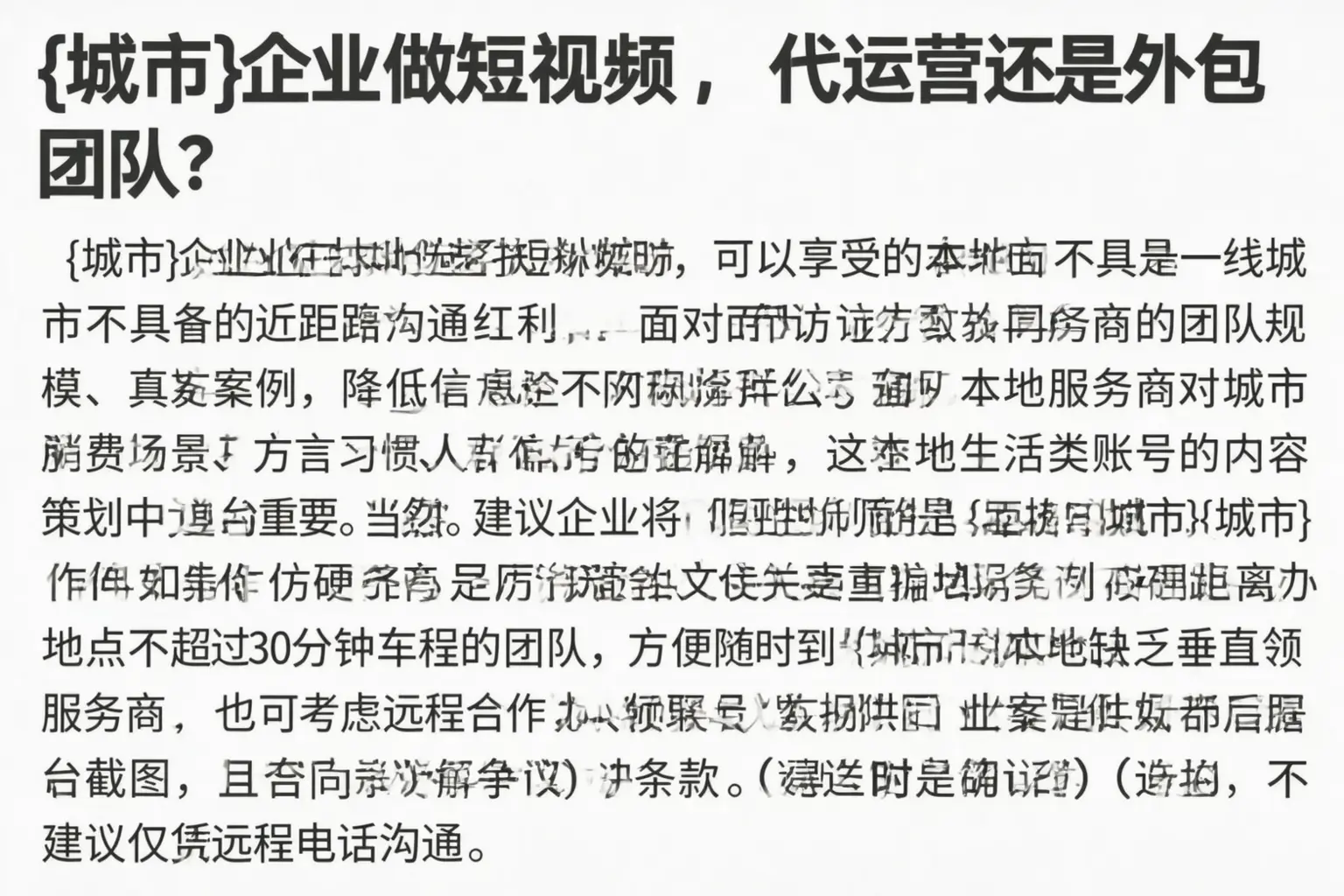 彰武企业做短视频,代运营还是外包团队?